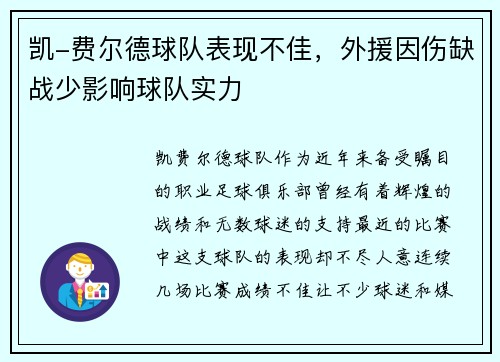 凯-费尔德球队表现不佳，外援因伤缺战少影响球队实力