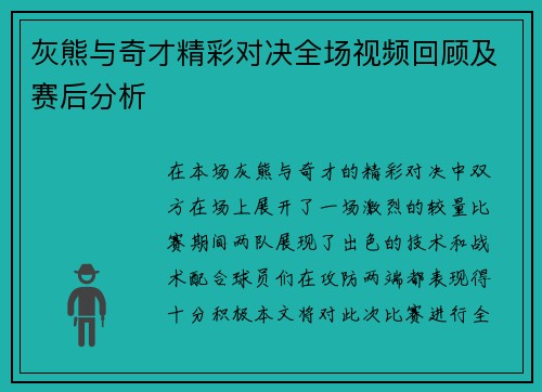 灰熊与奇才精彩对决全场视频回顾及赛后分析