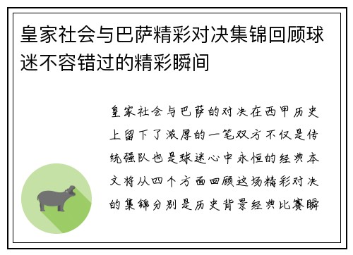 皇家社会与巴萨精彩对决集锦回顾球迷不容错过的精彩瞬间